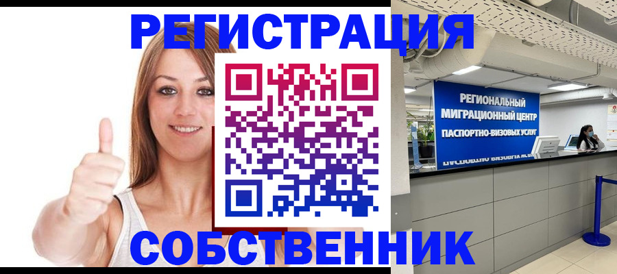 прописка регистрация в Буинске